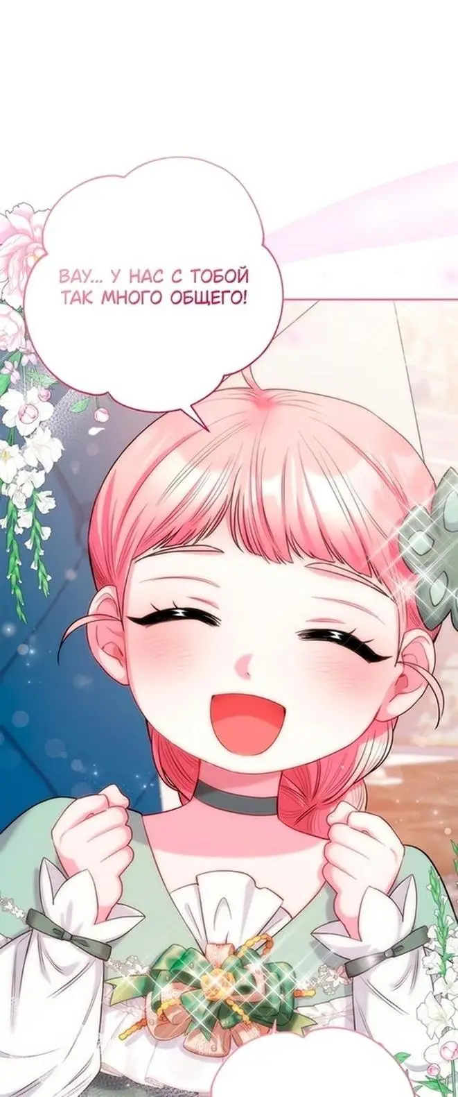 Страница 61 главы 56 манги Я стала матерью героя с трагичным концом / I Became the Mother of the Evil Male Lead