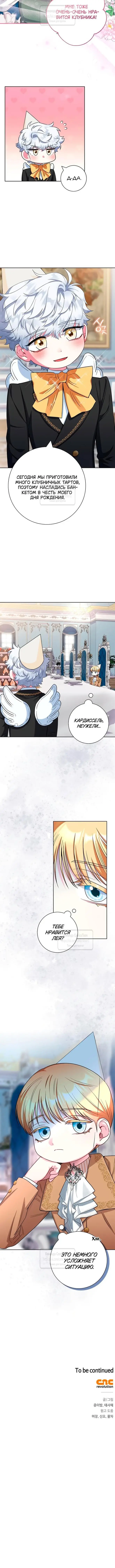 Страница 62 главы 56 манги Я стала матерью героя с трагичным концом / I Became the Mother of the Evil Male Lead