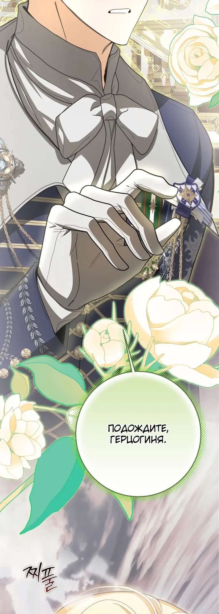 Страница 6 главы 27 манги Я стала хозяйкой дьявола / I've Become the Devil's Master