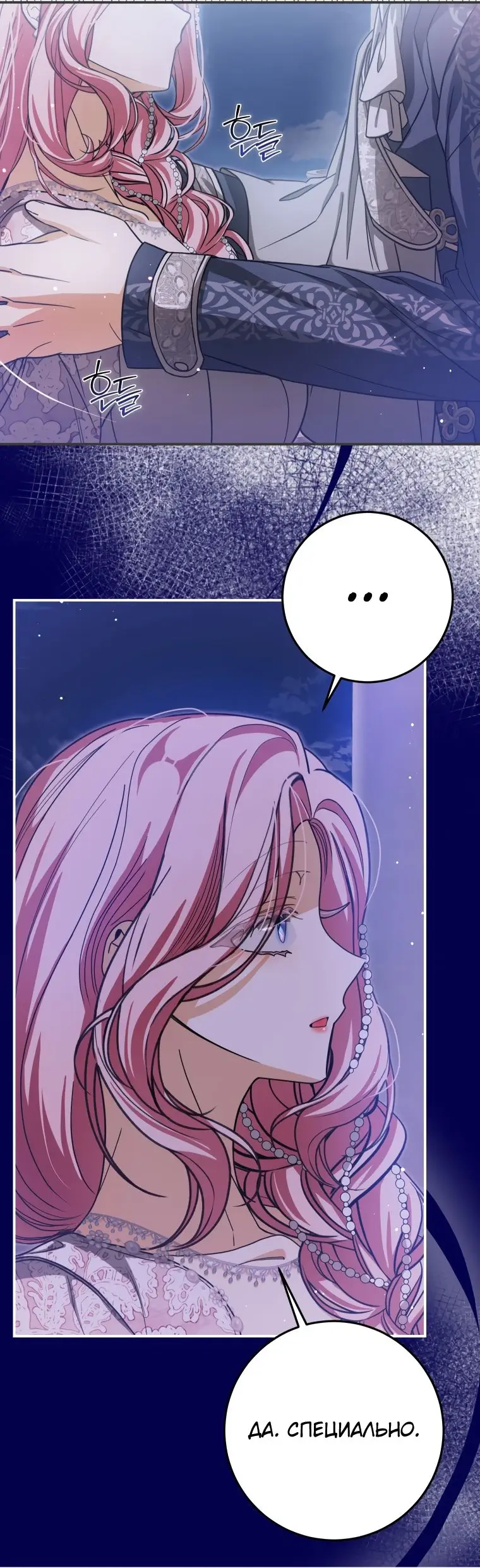 Страница 29 главы 27 манги Я стала хозяйкой дьявола / I've Become the Devil's Master