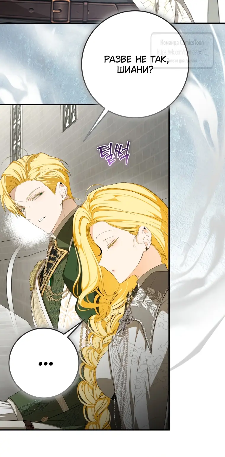 Страница 8 главы 68 манги Я стала хозяйкой дьявола / I've Become the Devil's Master