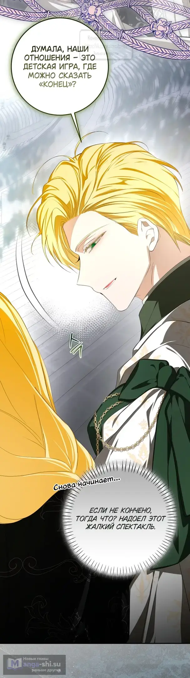 Страница 11 главы 68 манги Я стала хозяйкой дьявола / I've Become the Devil's Master