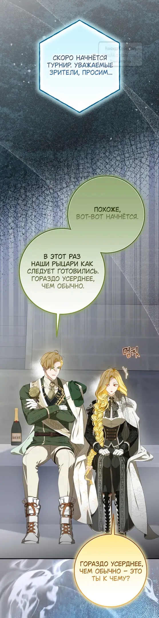 Страница 12 главы 68 манги Я стала хозяйкой дьявола / I've Become the Devil's Master