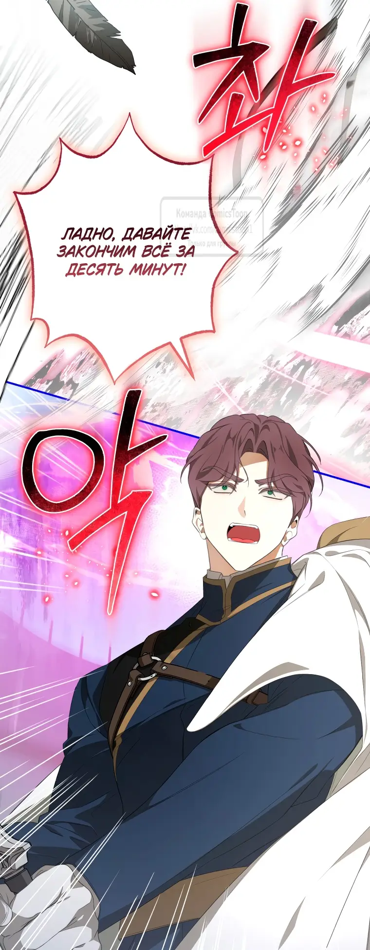 Страница 21 главы 68 манги Я стала хозяйкой дьявола / I've Become the Devil's Master