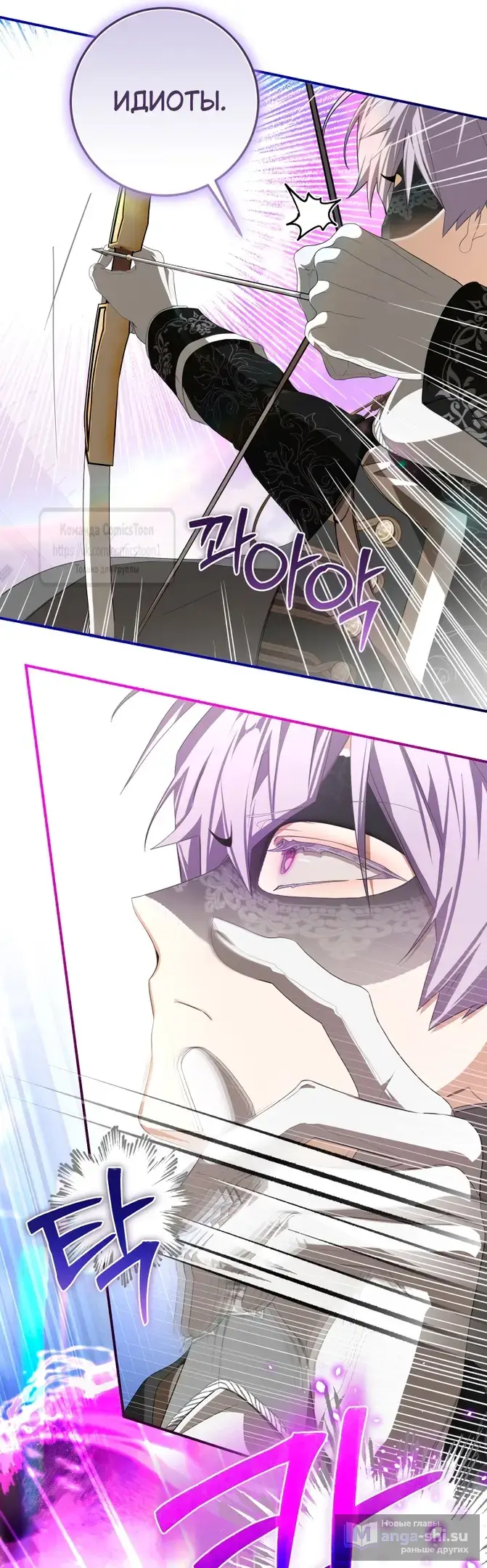 Страница 35 главы 68 манги Я стала хозяйкой дьявола / I've Become the Devil's Master