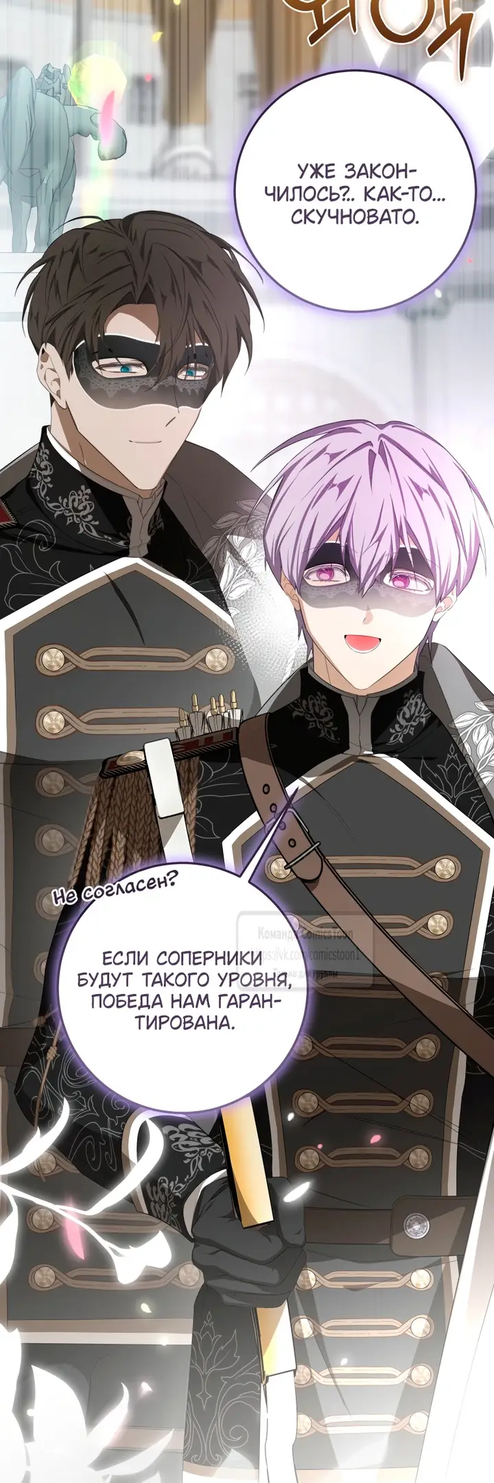 Страница 42 главы 68 манги Я стала хозяйкой дьявола / I've Become the Devil's Master