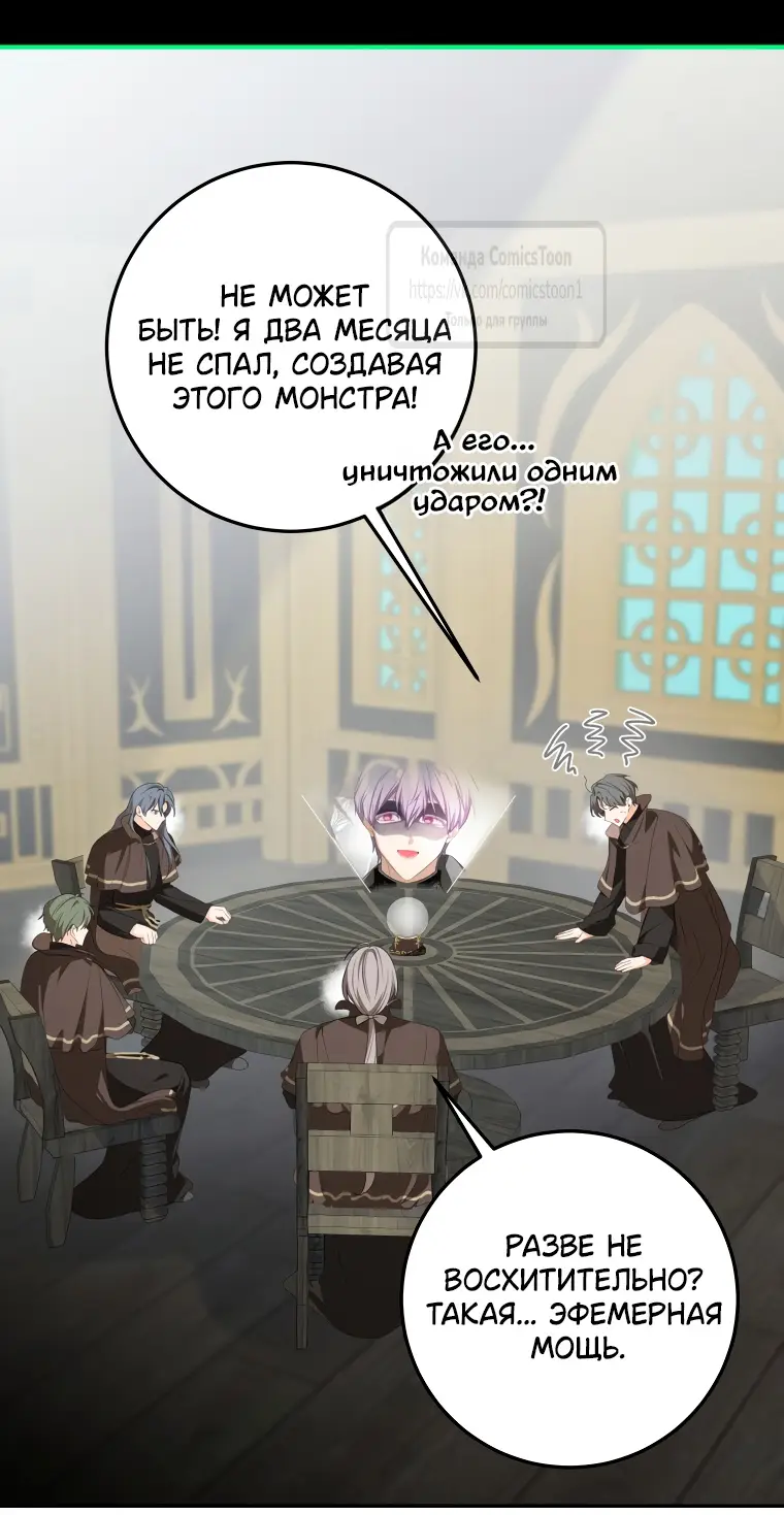 Страница 45 главы 68 манги Я стала хозяйкой дьявола / I've Become the Devil's Master
