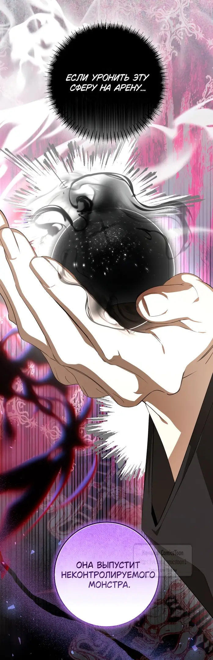 Страница 50 главы 68 манги Я стала хозяйкой дьявола / I've Become the Devil's Master