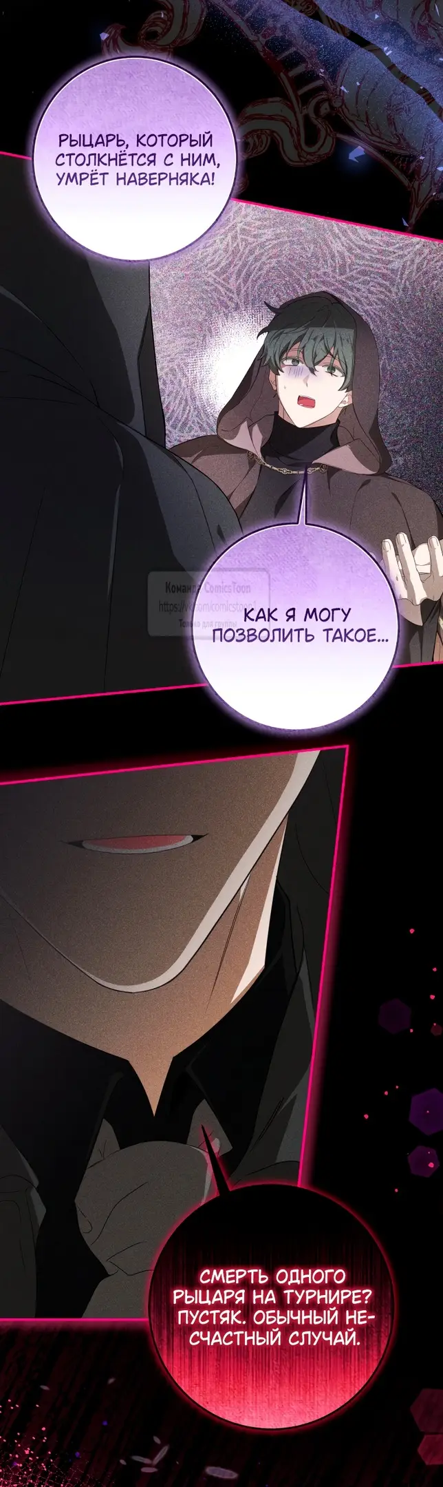 Страница 51 главы 68 манги Я стала хозяйкой дьявола / I've Become the Devil's Master