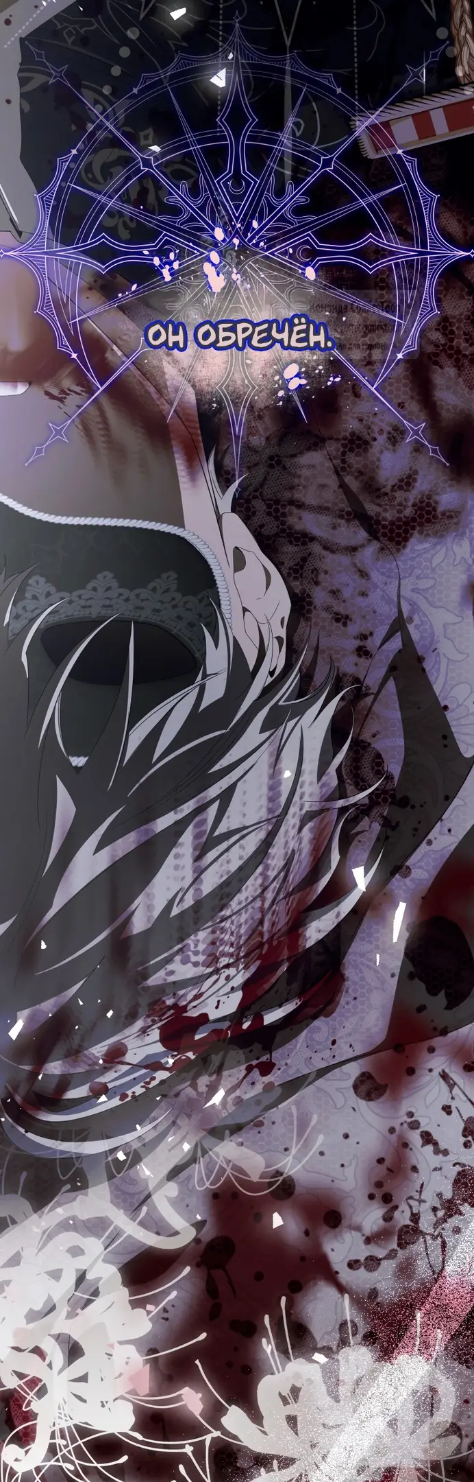 Страница 54 главы 68 манги Я стала хозяйкой дьявола / I've Become the Devil's Master