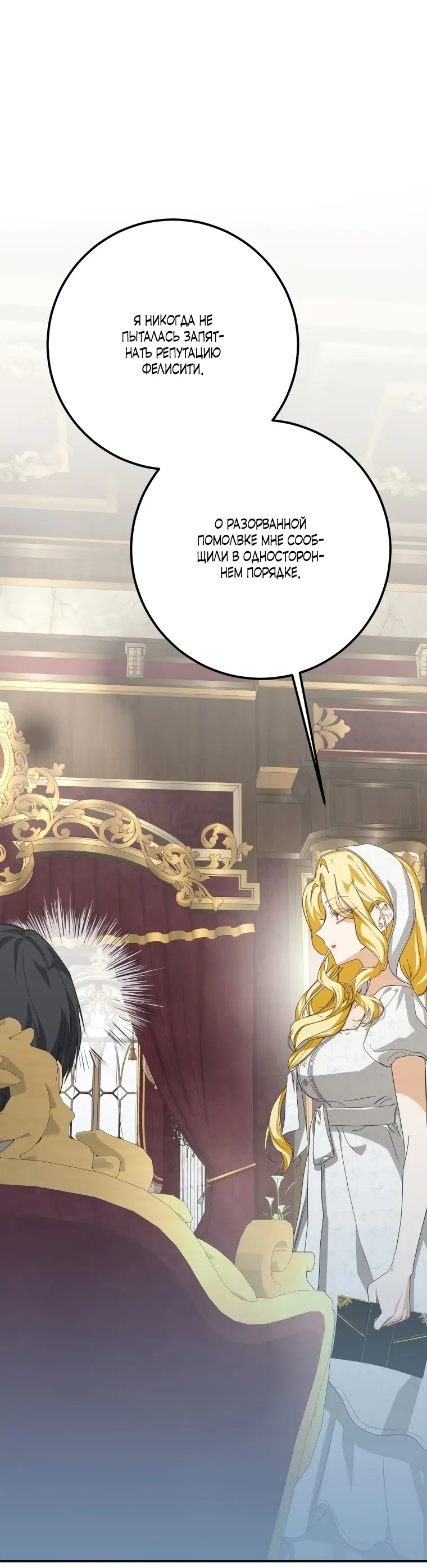Страница 7 главы 14 манги Я стала хозяйкой дьявола / I've Become the Devil's Master