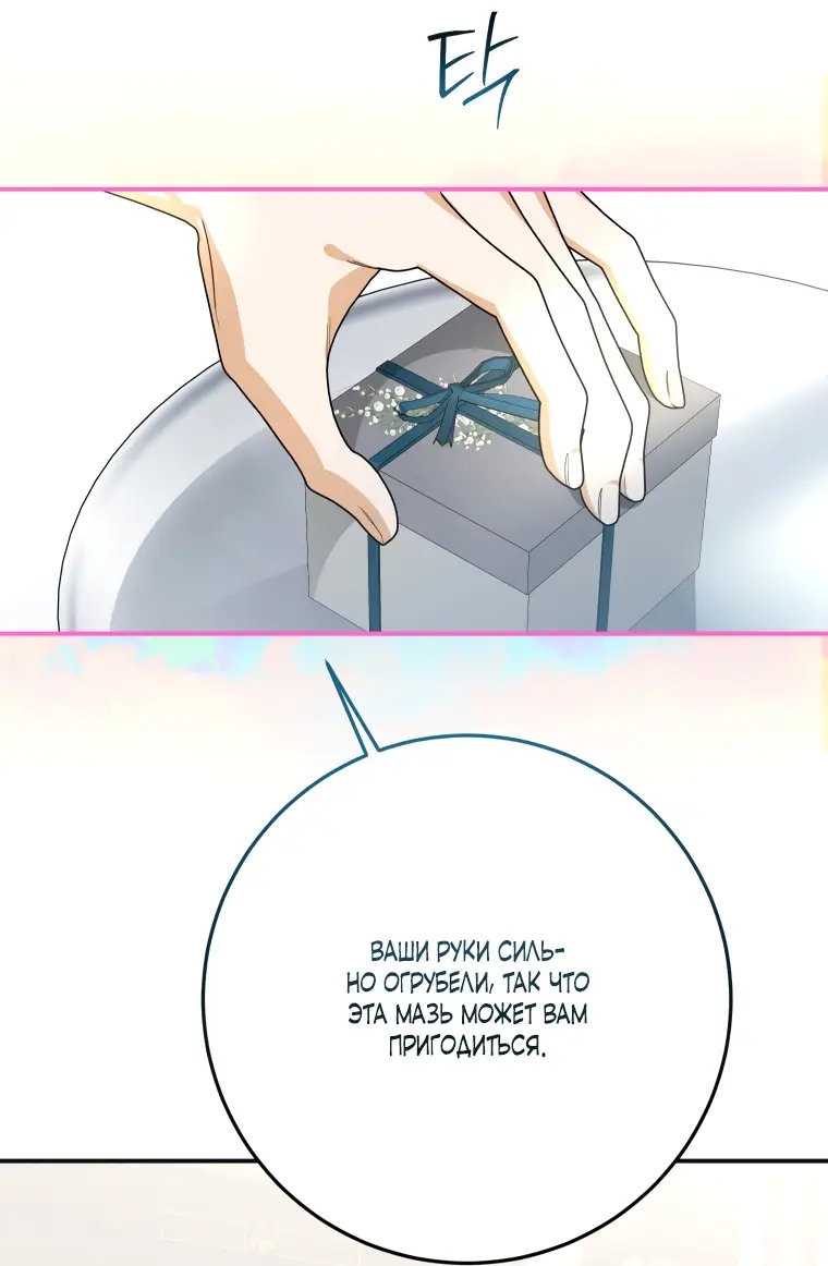 Страница 11 главы 14 манги Я стала хозяйкой дьявола / I've Become the Devil's Master