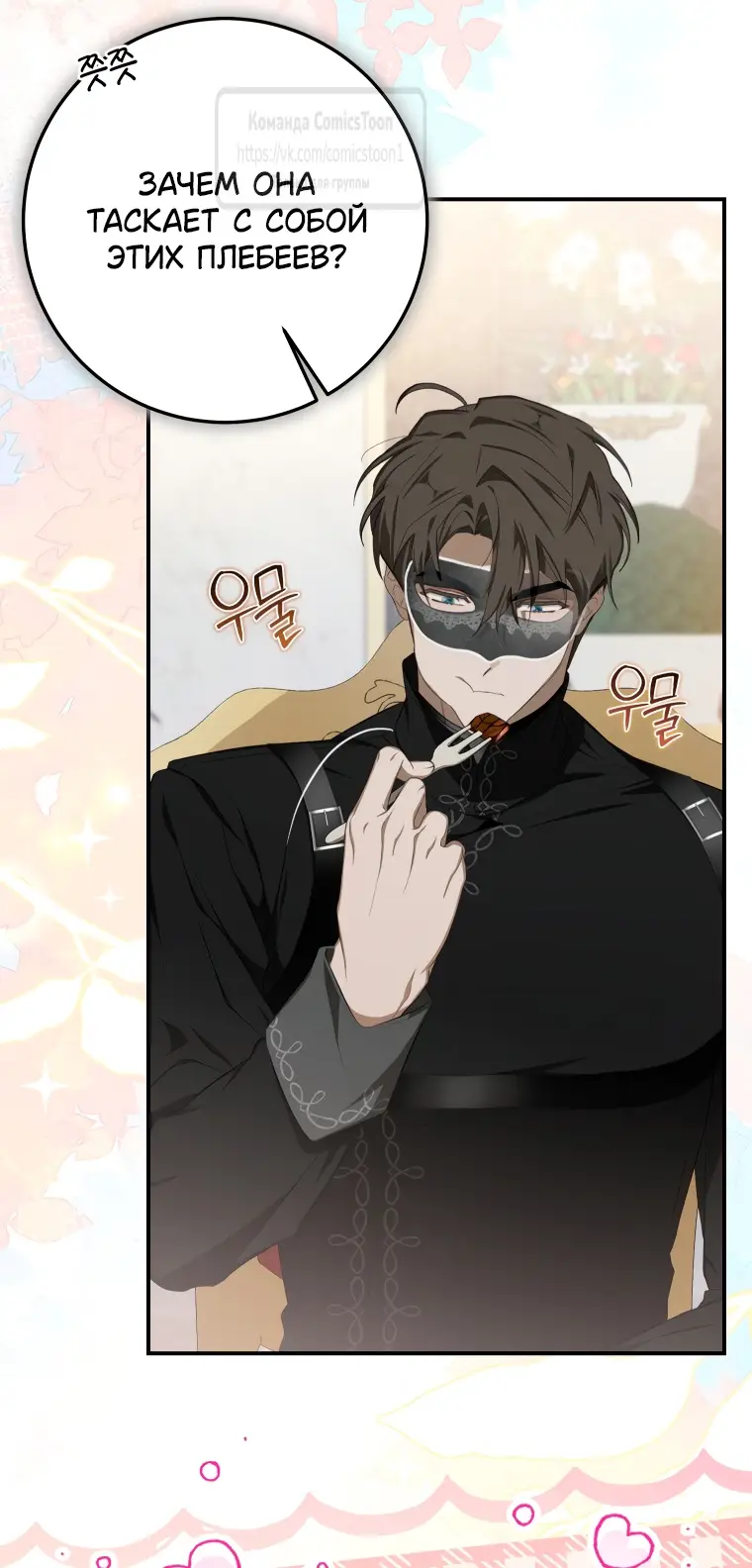 Страница 32 главы 62 манги Я стала хозяйкой дьявола / I've Become the Devil's Master