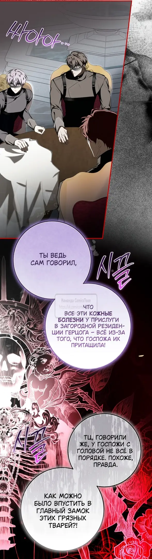 Страница 49 главы 62 манги Я стала хозяйкой дьявола / I've Become the Devil's Master