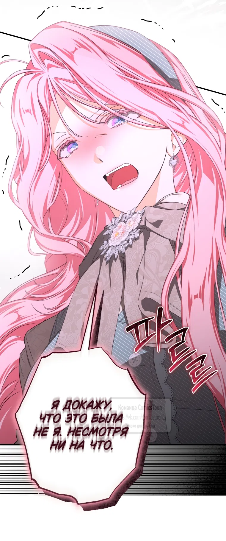 Страница 14 главы 78 манги Я стала хозяйкой дьявола / I've Become the Devil's Master