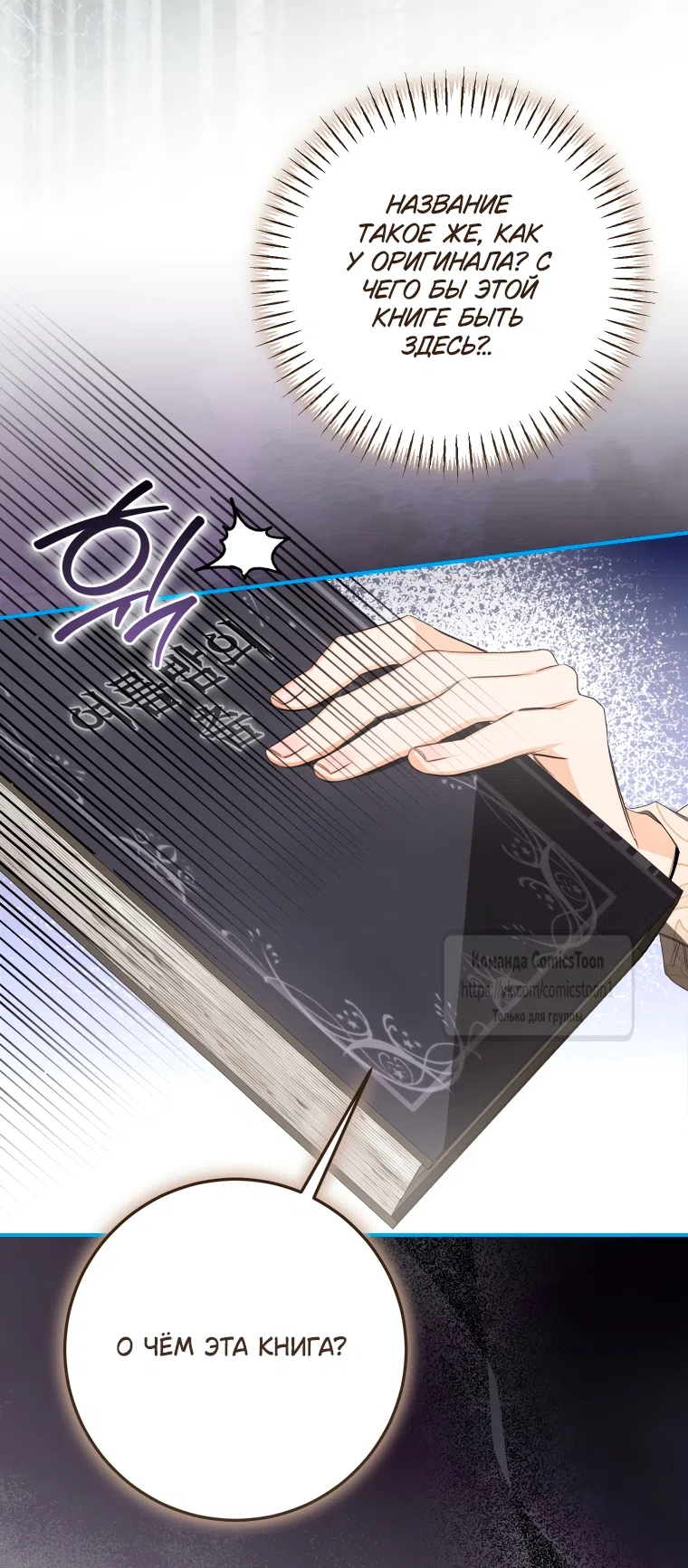 Страница 22 главы 78 манги Я стала хозяйкой дьявола / I've Become the Devil's Master