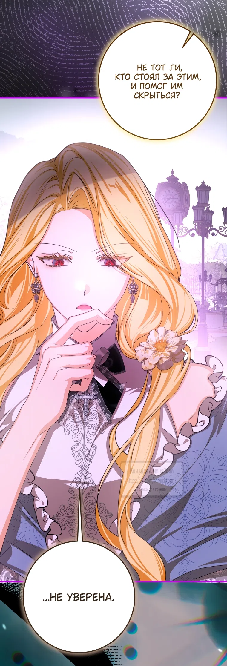 Страница 27 главы 79 манги Я стала хозяйкой дьявола / I've Become the Devil's Master