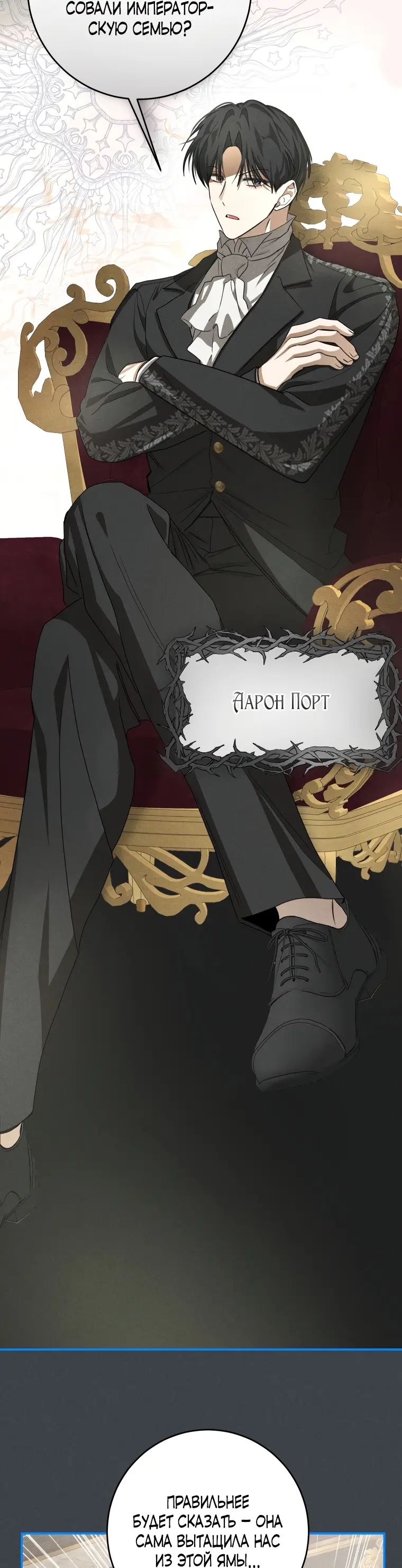 Страница 34 главы 16 манги Я стала хозяйкой дьявола / I've Become the Devil's Master