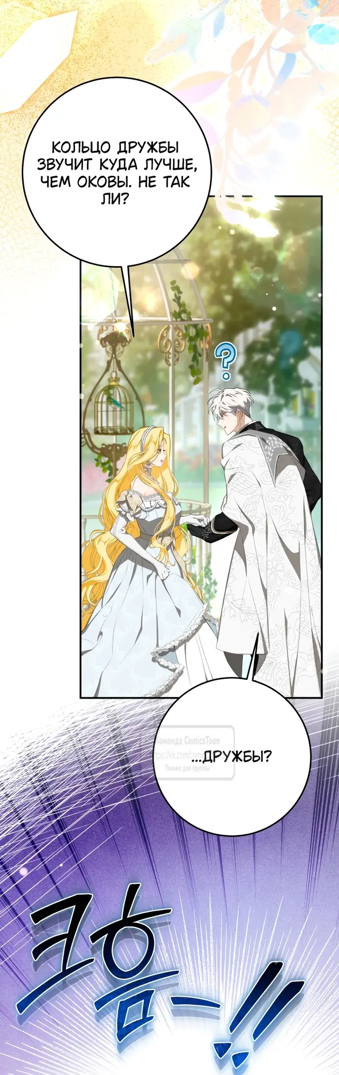 Страница 49 главы 61 манги Я стала хозяйкой дьявола / I've Become the Devil's Master