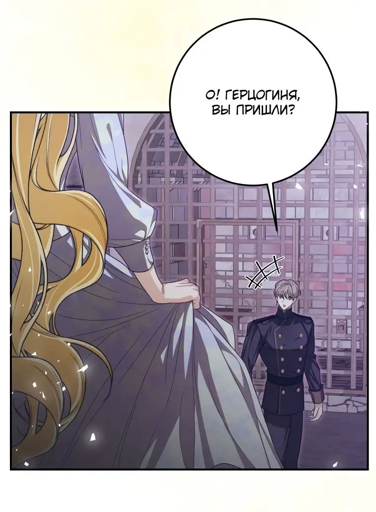 Страница 54 главы 32 манги Я стала хозяйкой дьявола / I've Become the Devil's Master