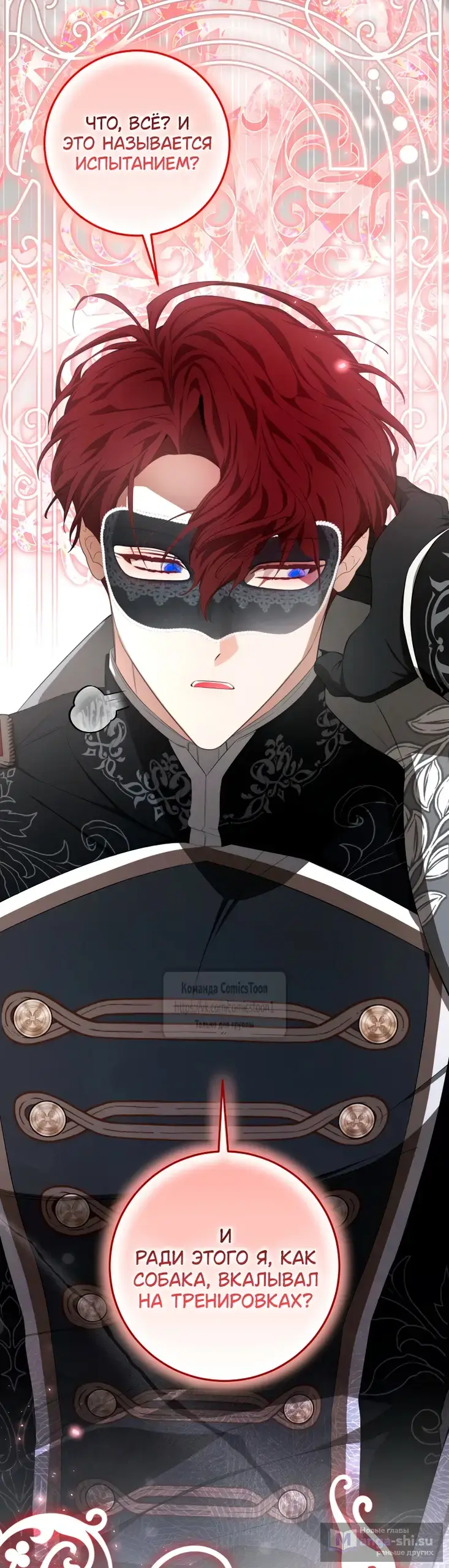 Страница 25 главы 69 манги Я стала хозяйкой дьявола / I've Become the Devil's Master
