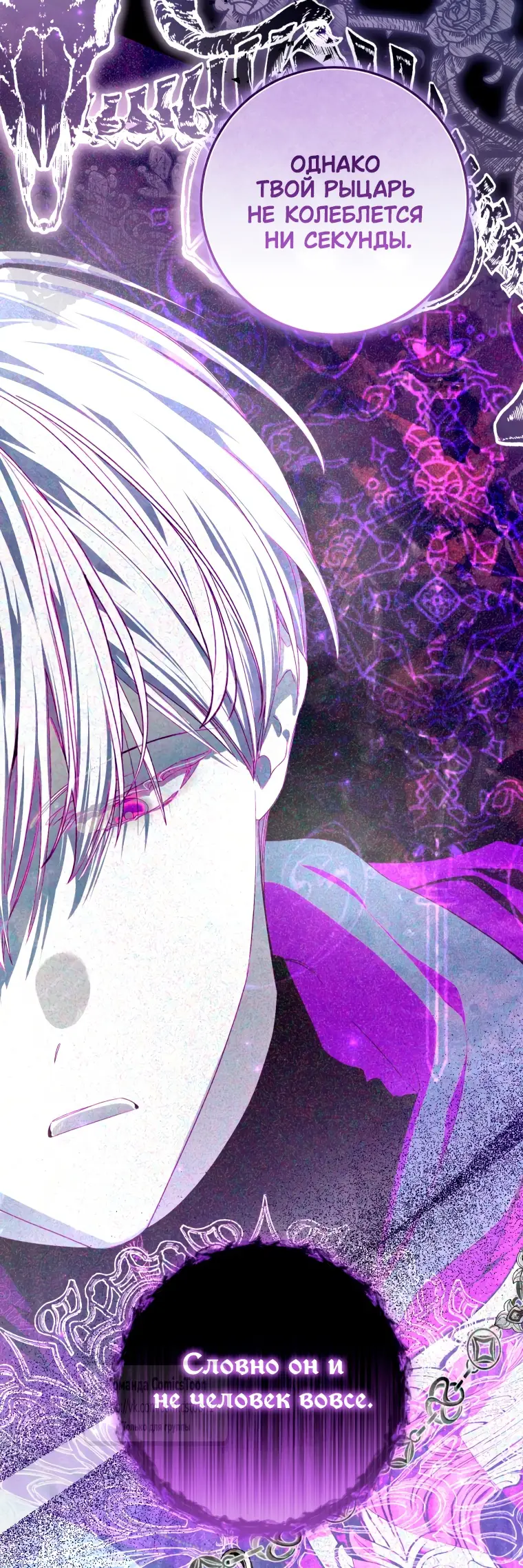 Страница 54 главы 69 манги Я стала хозяйкой дьявола / I've Become the Devil's Master