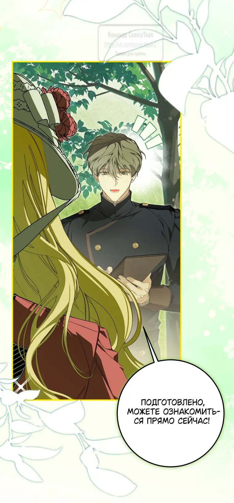 Страница 4 главы 54 манги Я стала хозяйкой дьявола / I've Become the Devil's Master