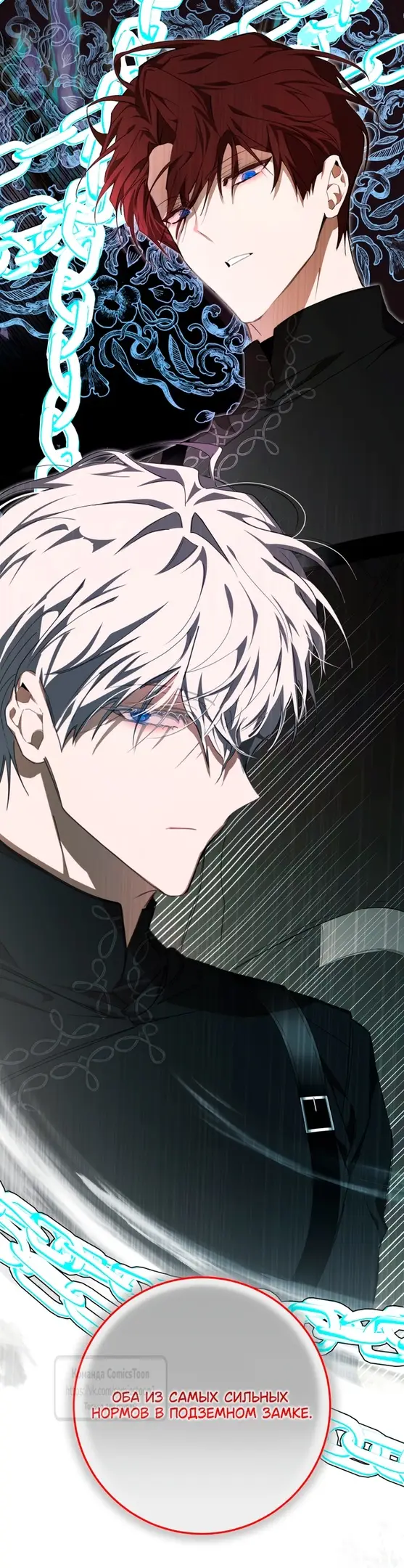 Страница 29 главы 54 манги Я стала хозяйкой дьявола / I've Become the Devil's Master
