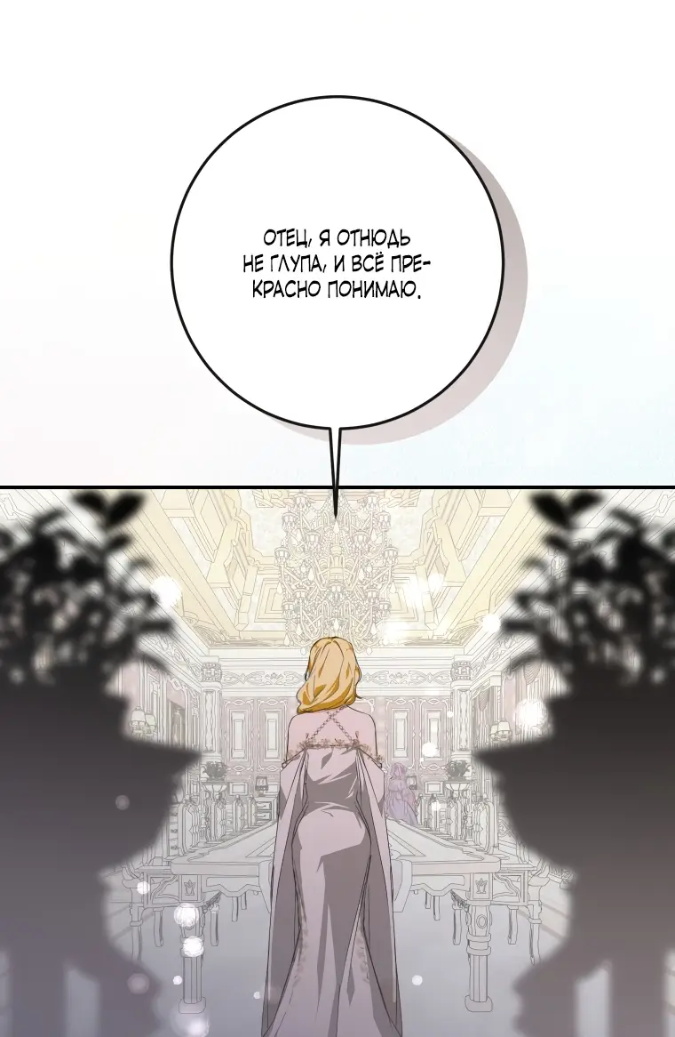 Страница 8 главы 5 манги Я стала хозяйкой дьявола / I've Become the Devil's Master