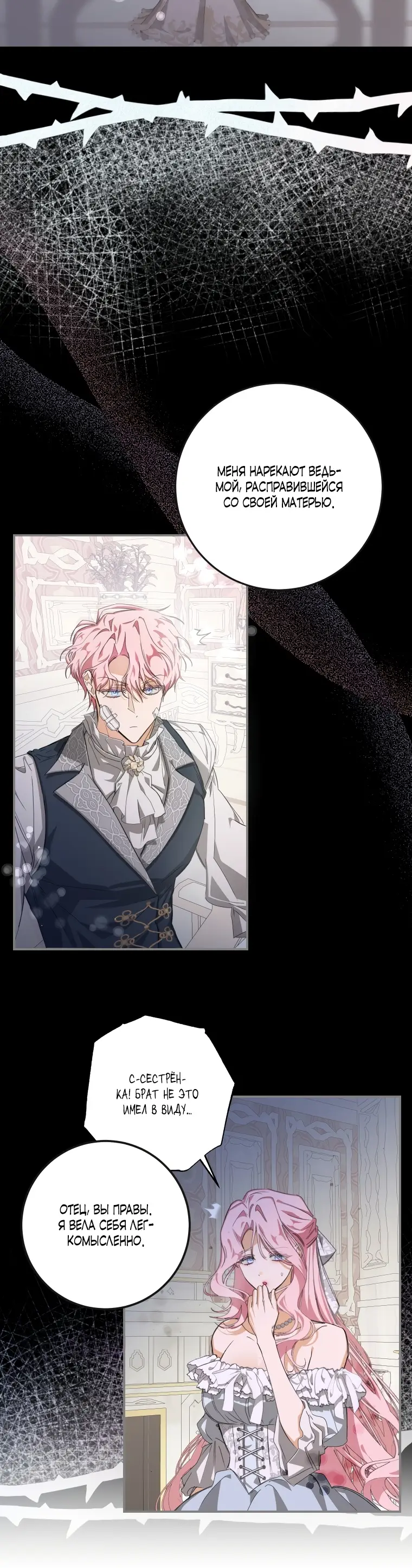 Страница 9 главы 5 манги Я стала хозяйкой дьявола / I've Become the Devil's Master