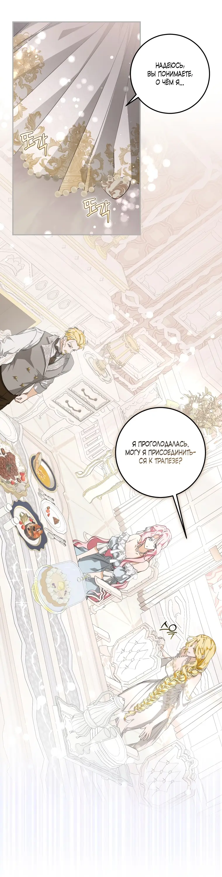 Страница 17 главы 5 манги Я стала хозяйкой дьявола / I've Become the Devil's Master