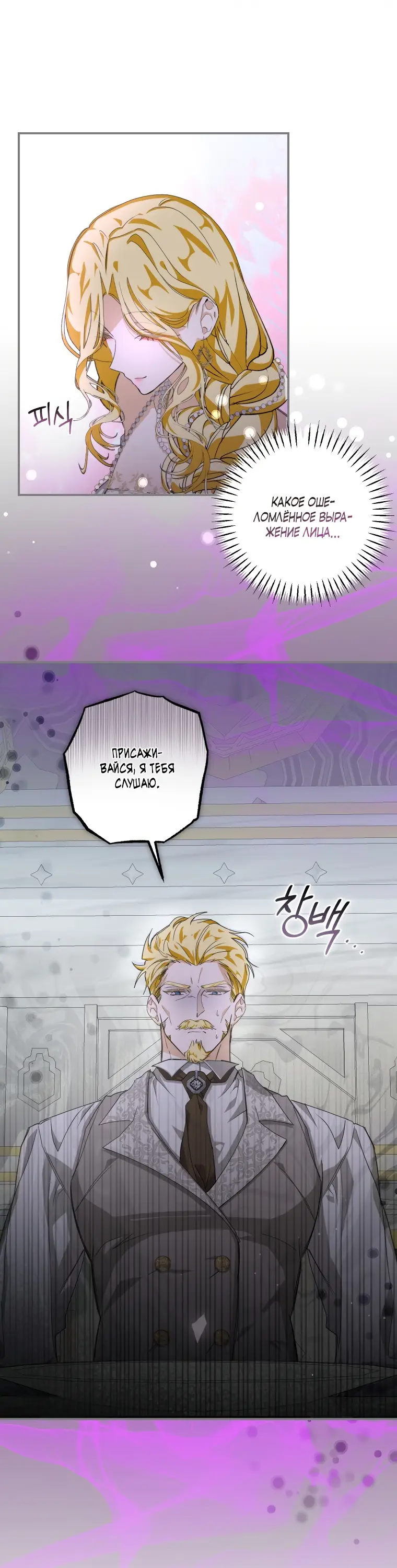 Страница 18 главы 5 манги Я стала хозяйкой дьявола / I've Become the Devil's Master