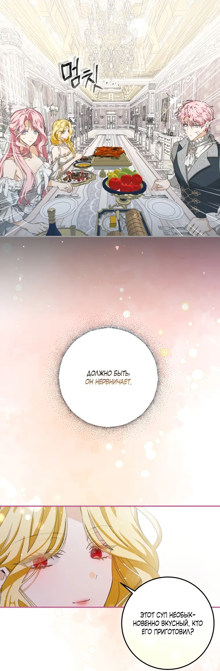 Страница 23 главы 5 манги Я стала хозяйкой дьявола / I've Become the Devil's Master