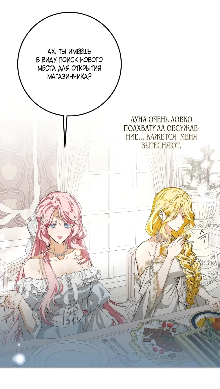 Страница 25 главы 5 манги Я стала хозяйкой дьявола / I've Become the Devil's Master