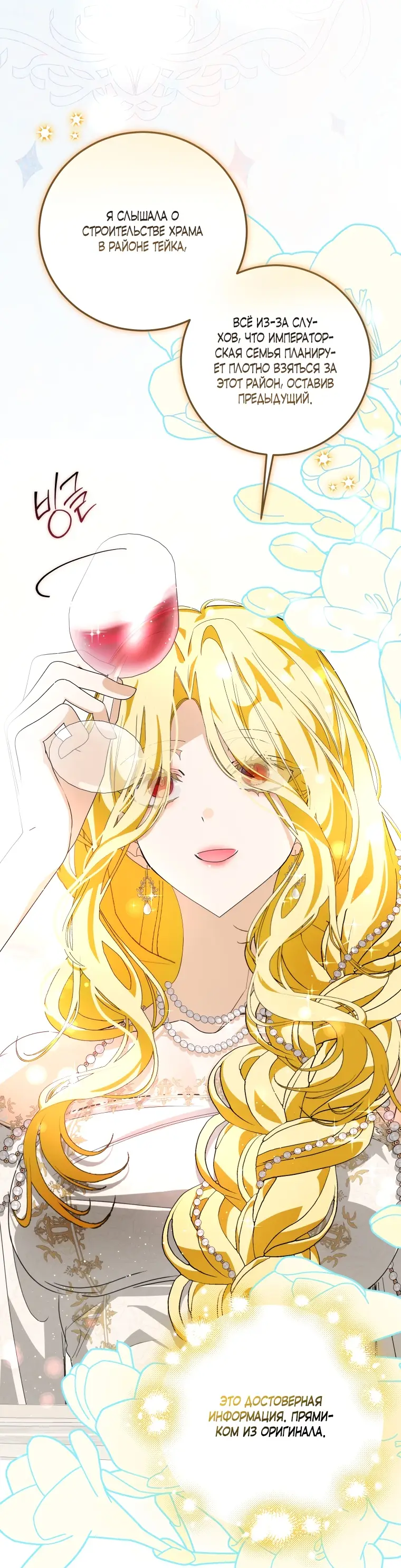 Страница 31 главы 5 манги Я стала хозяйкой дьявола / I've Become the Devil's Master