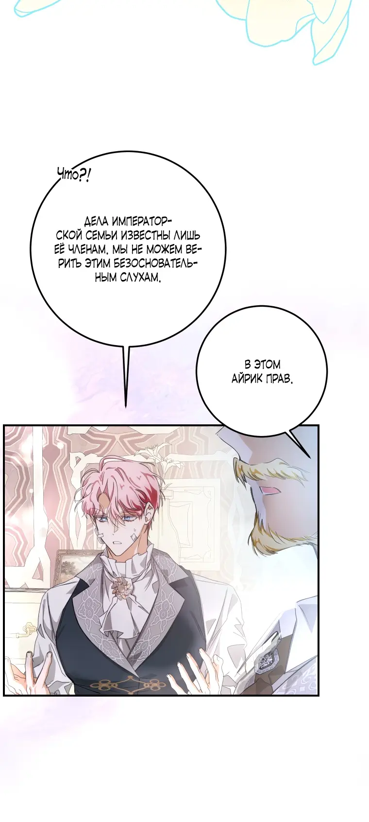 Страница 32 главы 5 манги Я стала хозяйкой дьявола / I've Become the Devil's Master