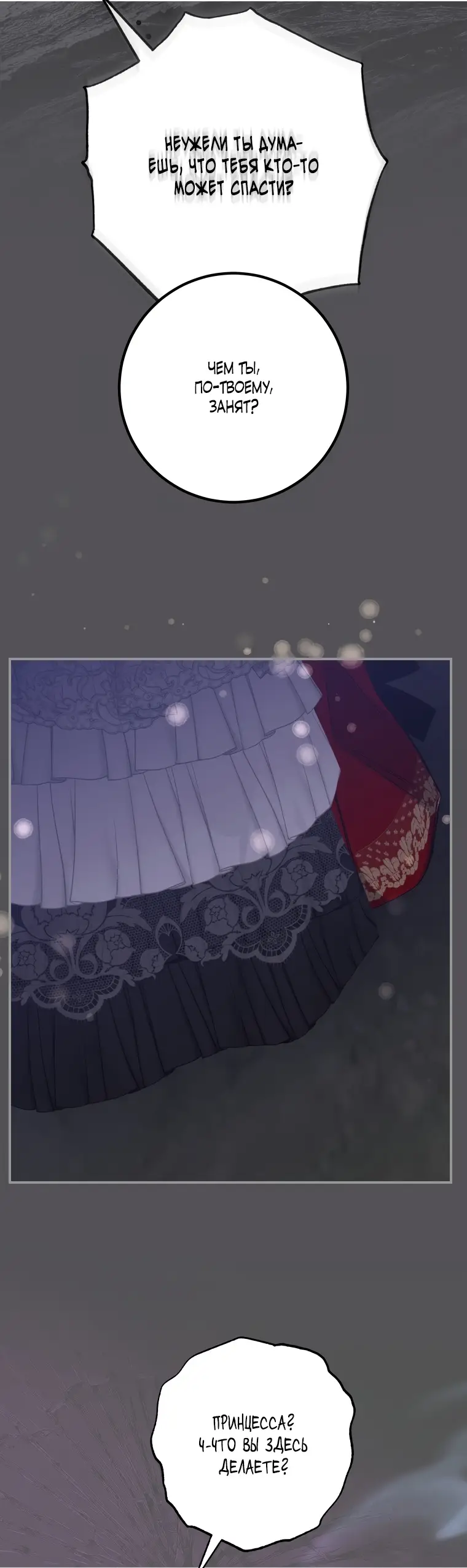 Страница 53 главы 5 манги Я стала хозяйкой дьявола / I've Become the Devil's Master