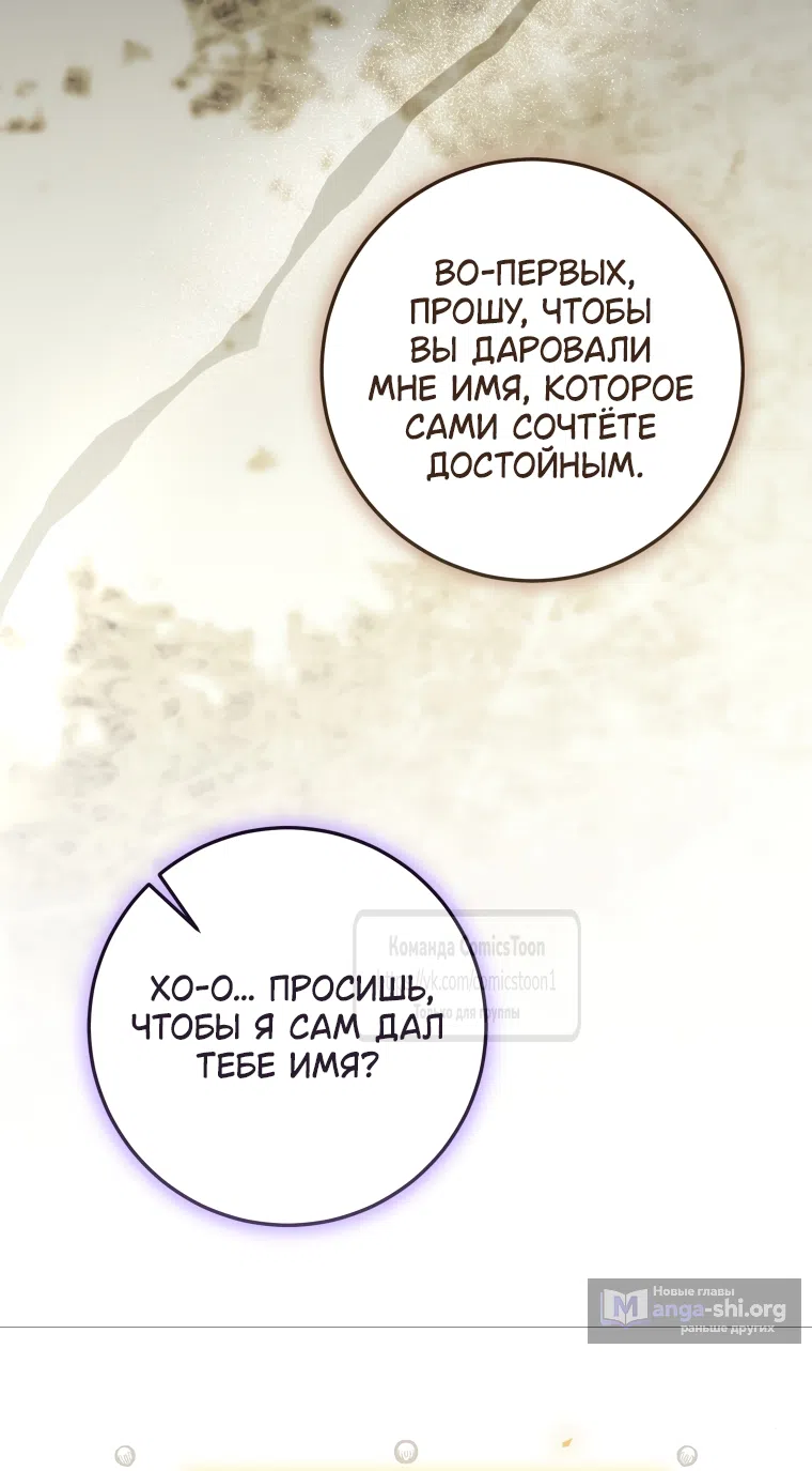 Страница 13 главы 76 манги Я стала хозяйкой дьявола / I've Become the Devil's Master