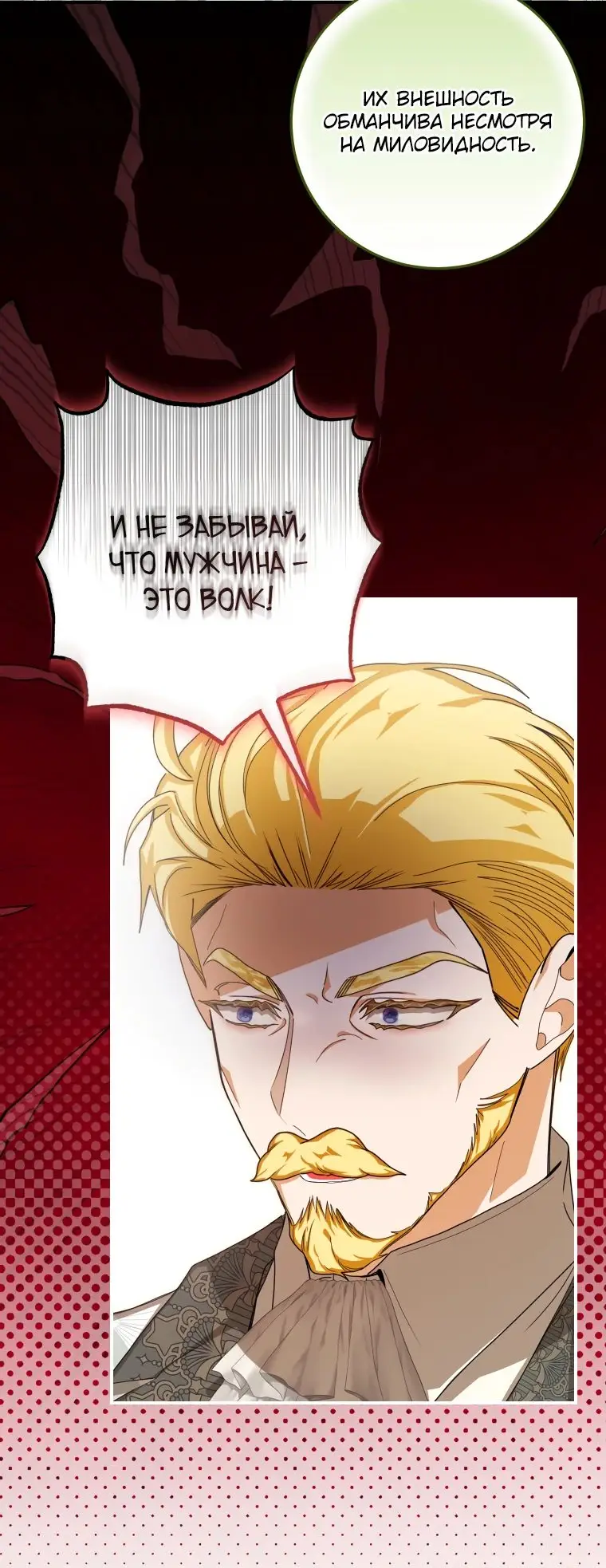 Страница 8 главы 38 манги Я стала хозяйкой дьявола / I've Become the Devil's Master