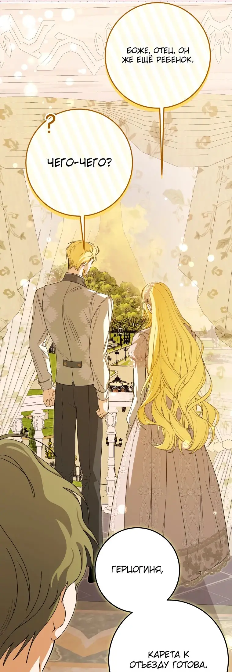 Страница 9 главы 38 манги Я стала хозяйкой дьявола / I've Become the Devil's Master