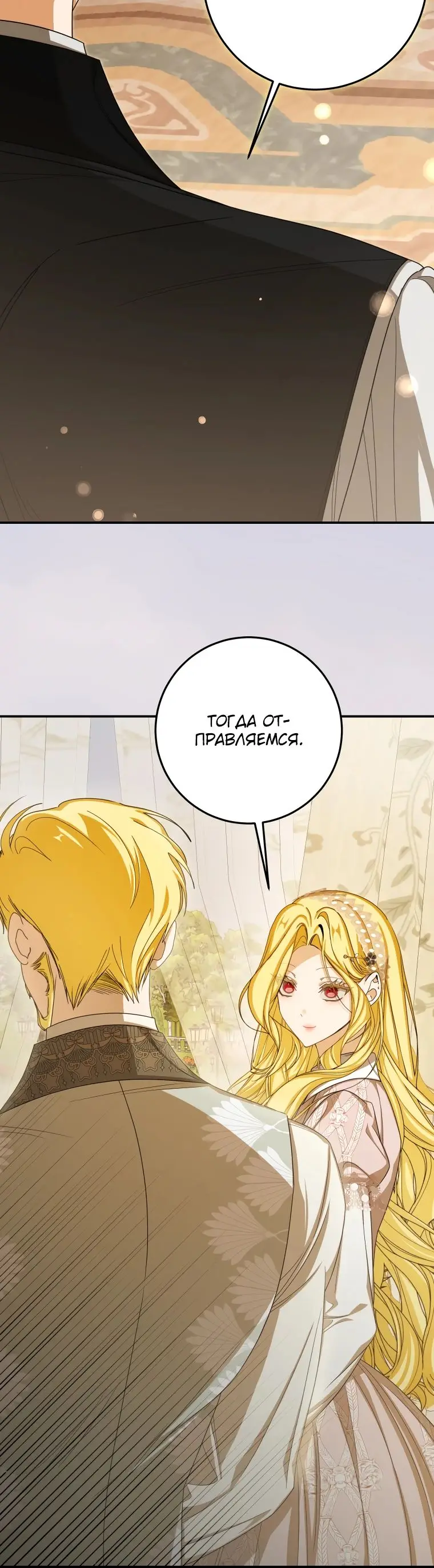 Страница 10 главы 38 манги Я стала хозяйкой дьявола / I've Become the Devil's Master