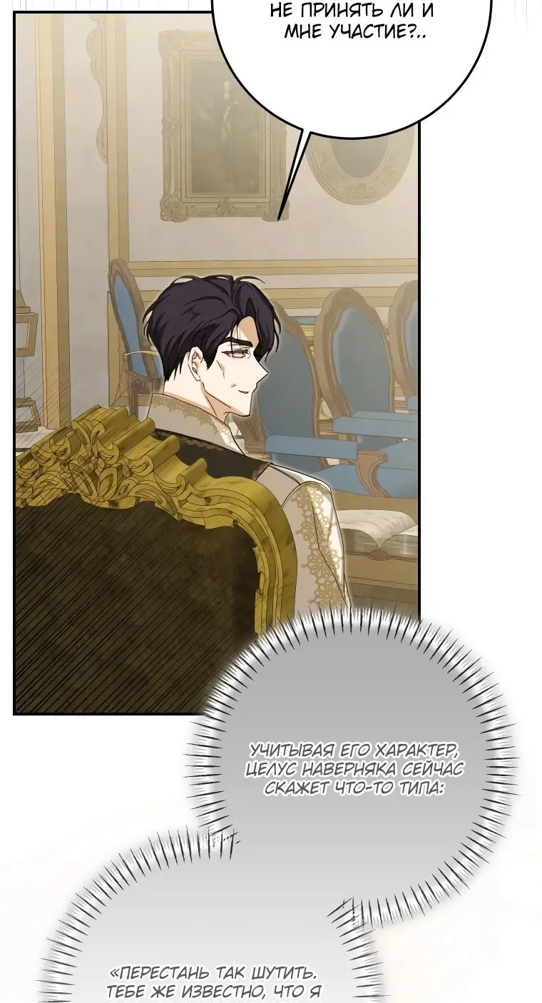 Страница 39 главы 38 манги Я стала хозяйкой дьявола / I've Become the Devil's Master