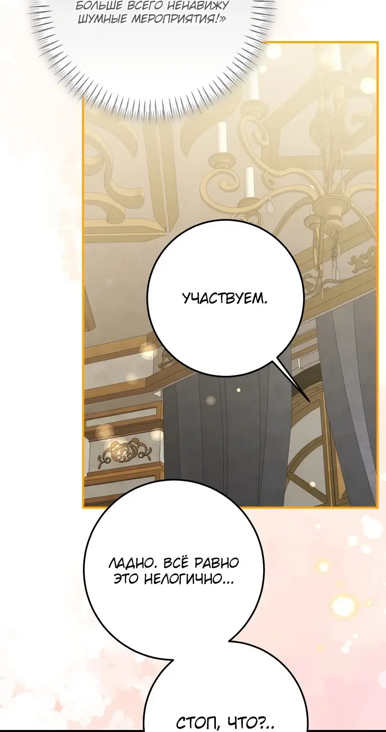 Страница 40 главы 38 манги Я стала хозяйкой дьявола / I've Become the Devil's Master