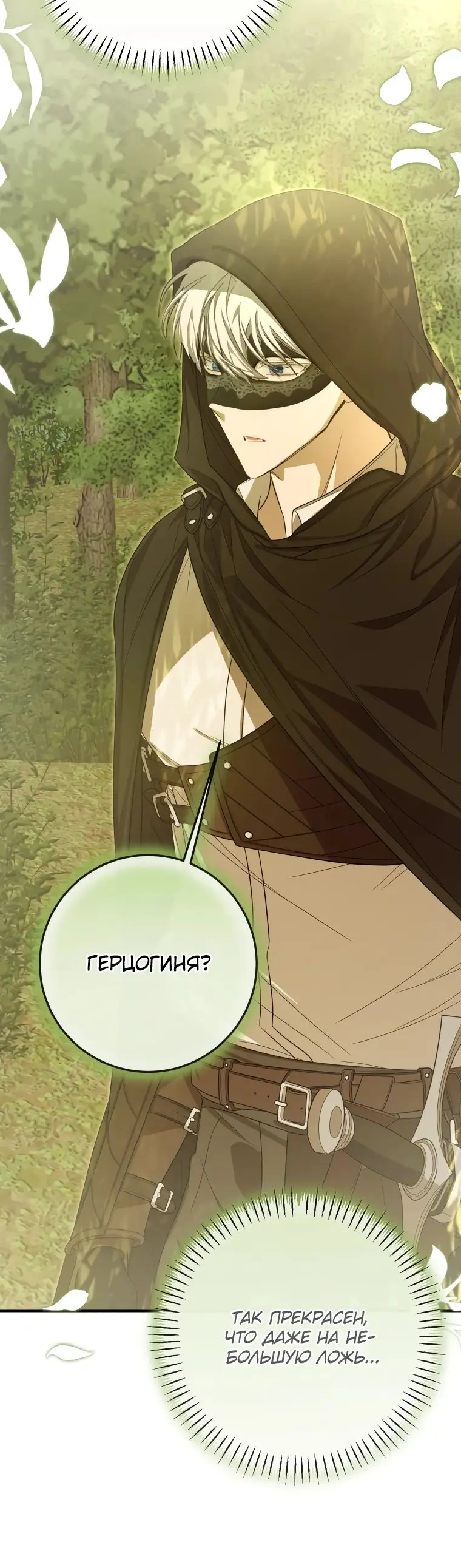 Страница 52 главы 38 манги Я стала хозяйкой дьявола / I've Become the Devil's Master