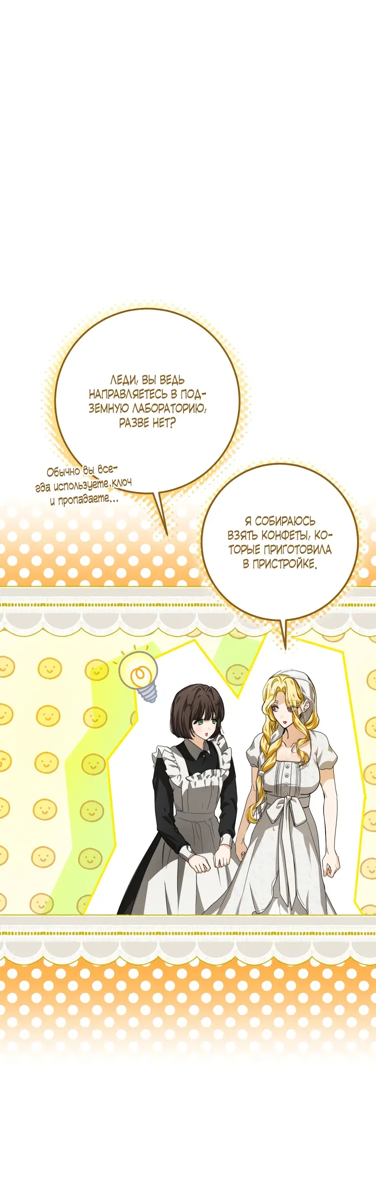 Страница 25 главы 15 манги Я стала хозяйкой дьявола / I've Become the Devil's Master