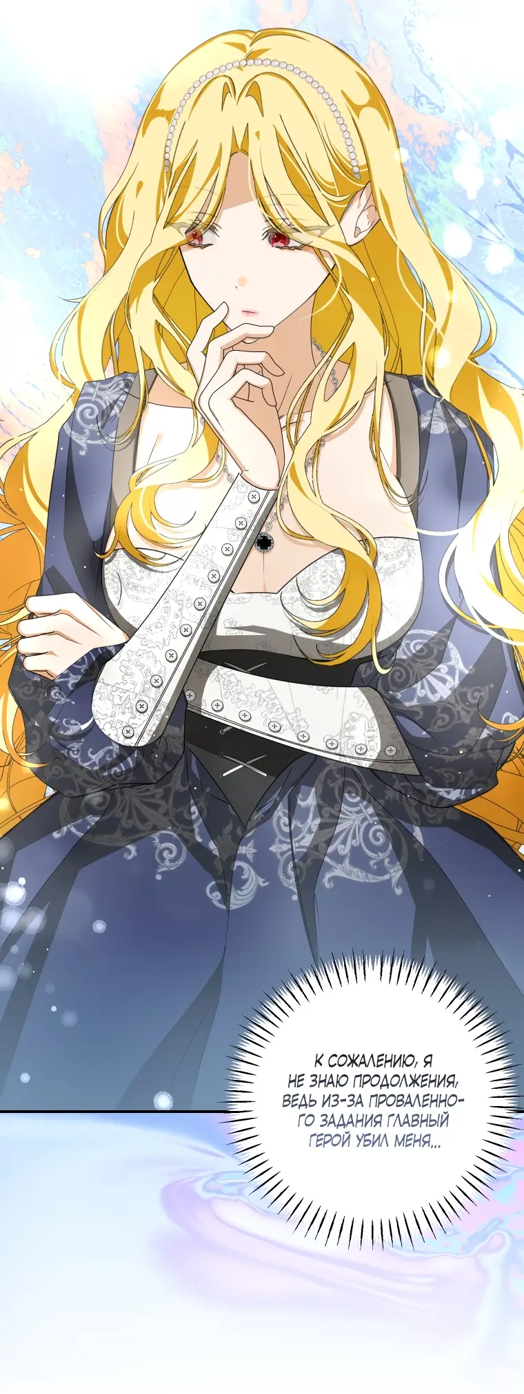 Страница 9 главы 8 манги Я стала хозяйкой дьявола / I've Become the Devil's Master