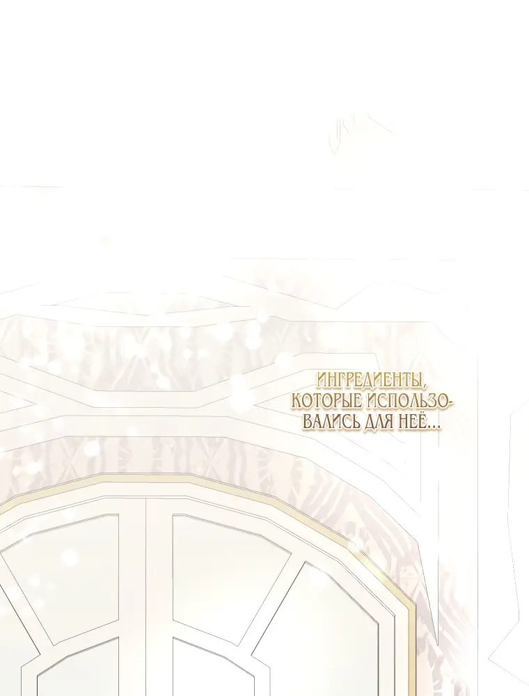 Страница 46 главы 8 манги Я стала хозяйкой дьявола / I've Become the Devil's Master