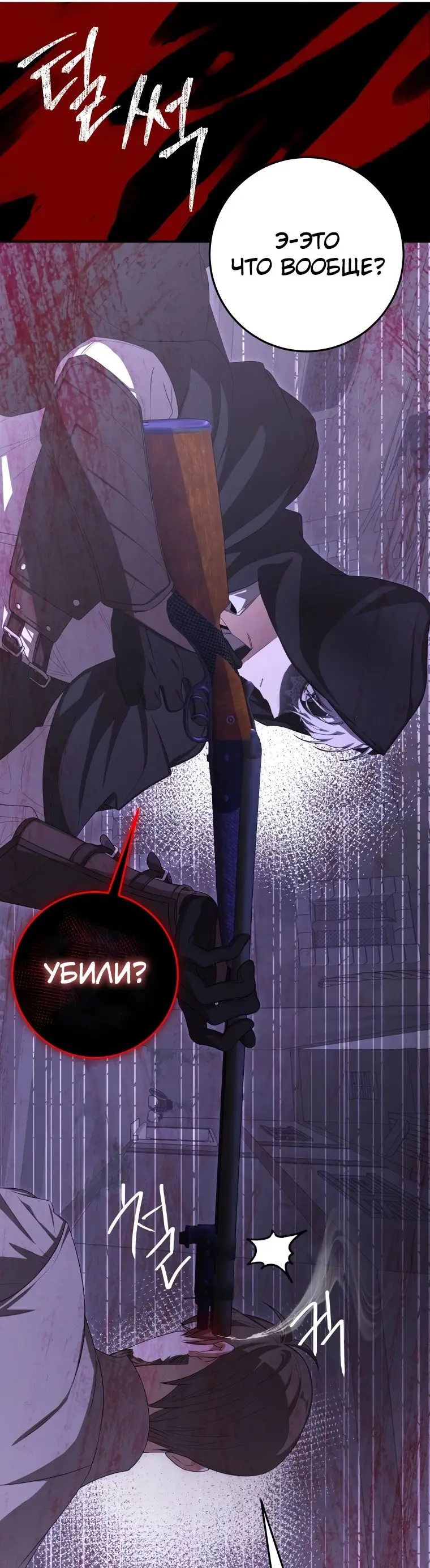 Страница 18 главы 43 манги Я стала хозяйкой дьявола / I've Become the Devil's Master