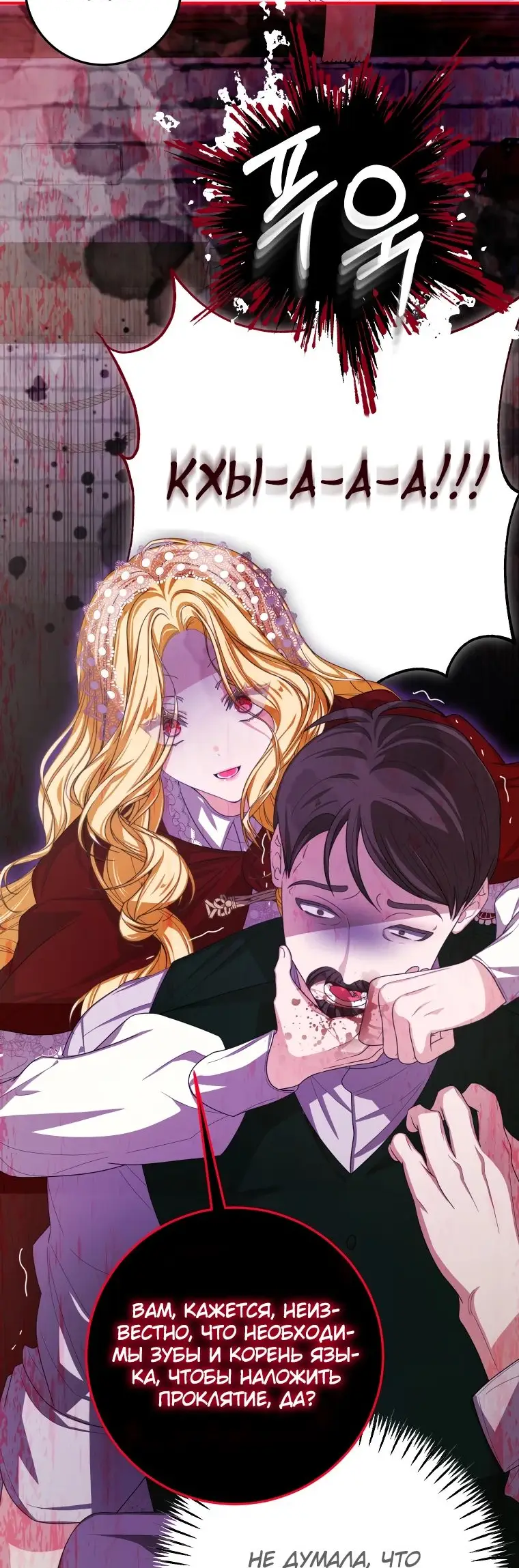 Страница 52 главы 43 манги Я стала хозяйкой дьявола / I've Become the Devil's Master