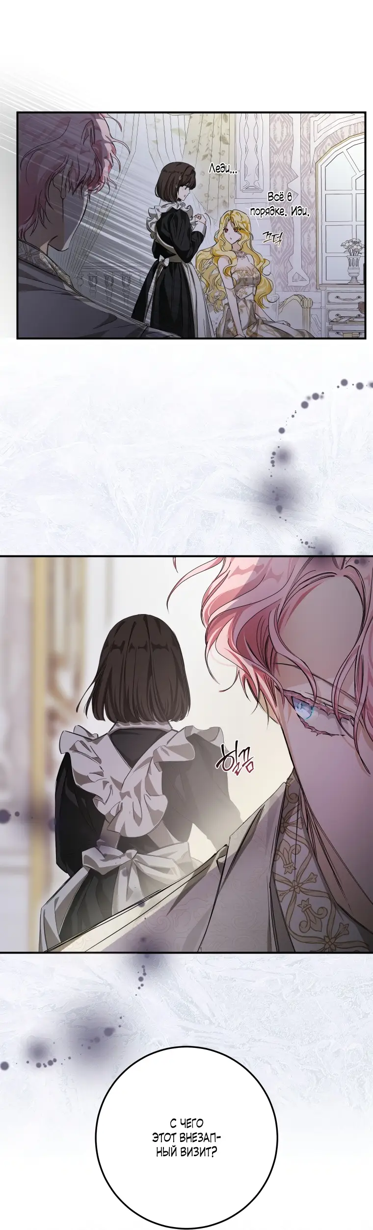 Страница 4 главы 2 манги Я стала хозяйкой дьявола / I've Become the Devil's Master